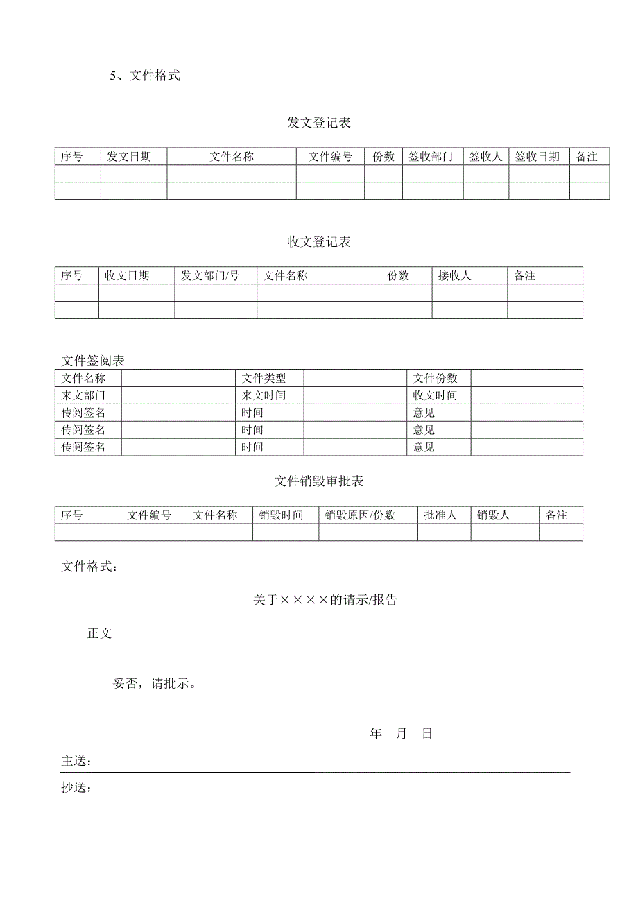 公司制度文件格式的规定_第4页