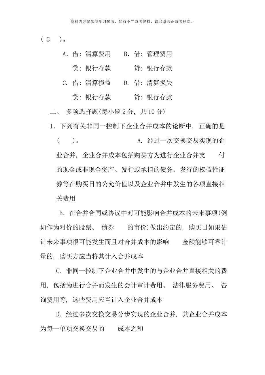 高级财务会计期末考试卷.doc_第4页