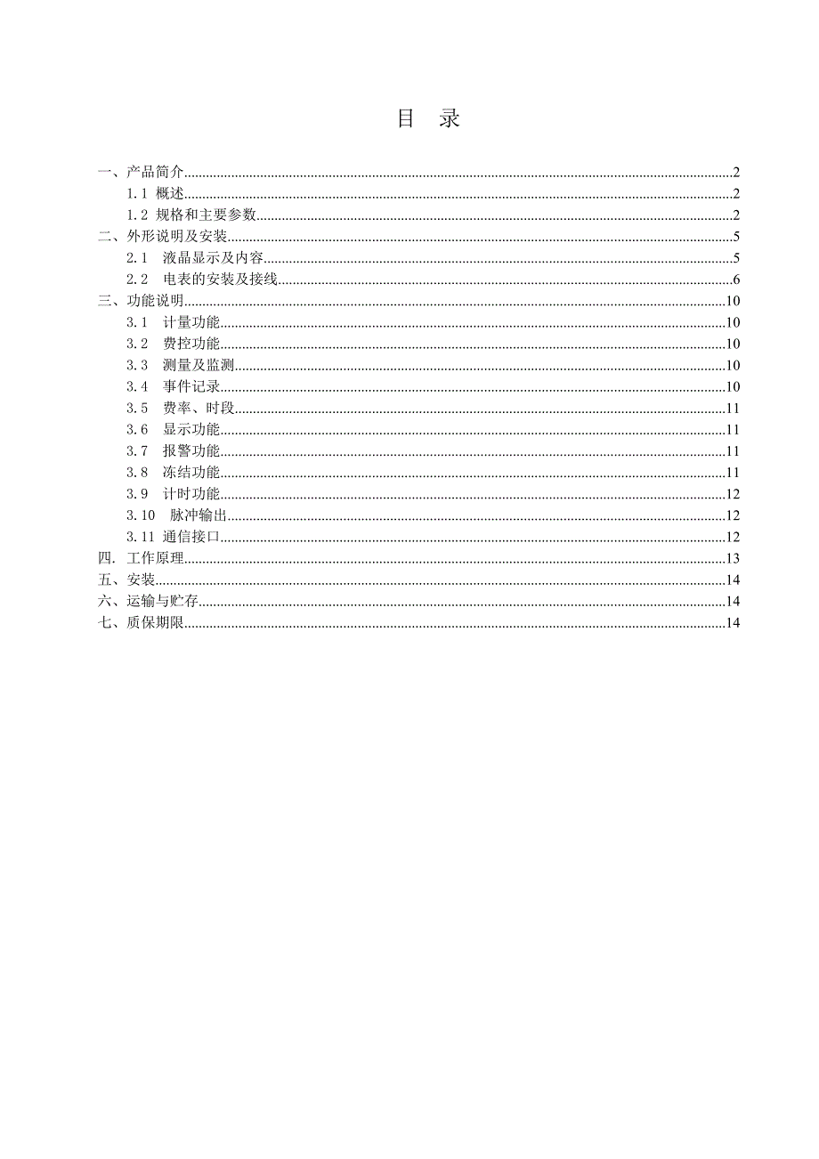 单相智能电能表说明书.doc_第1页