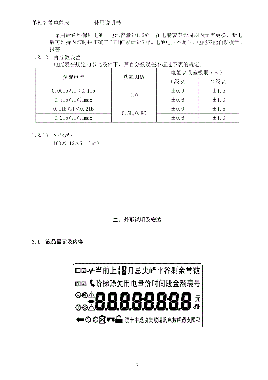 单相智能电能表说明书.doc_第4页