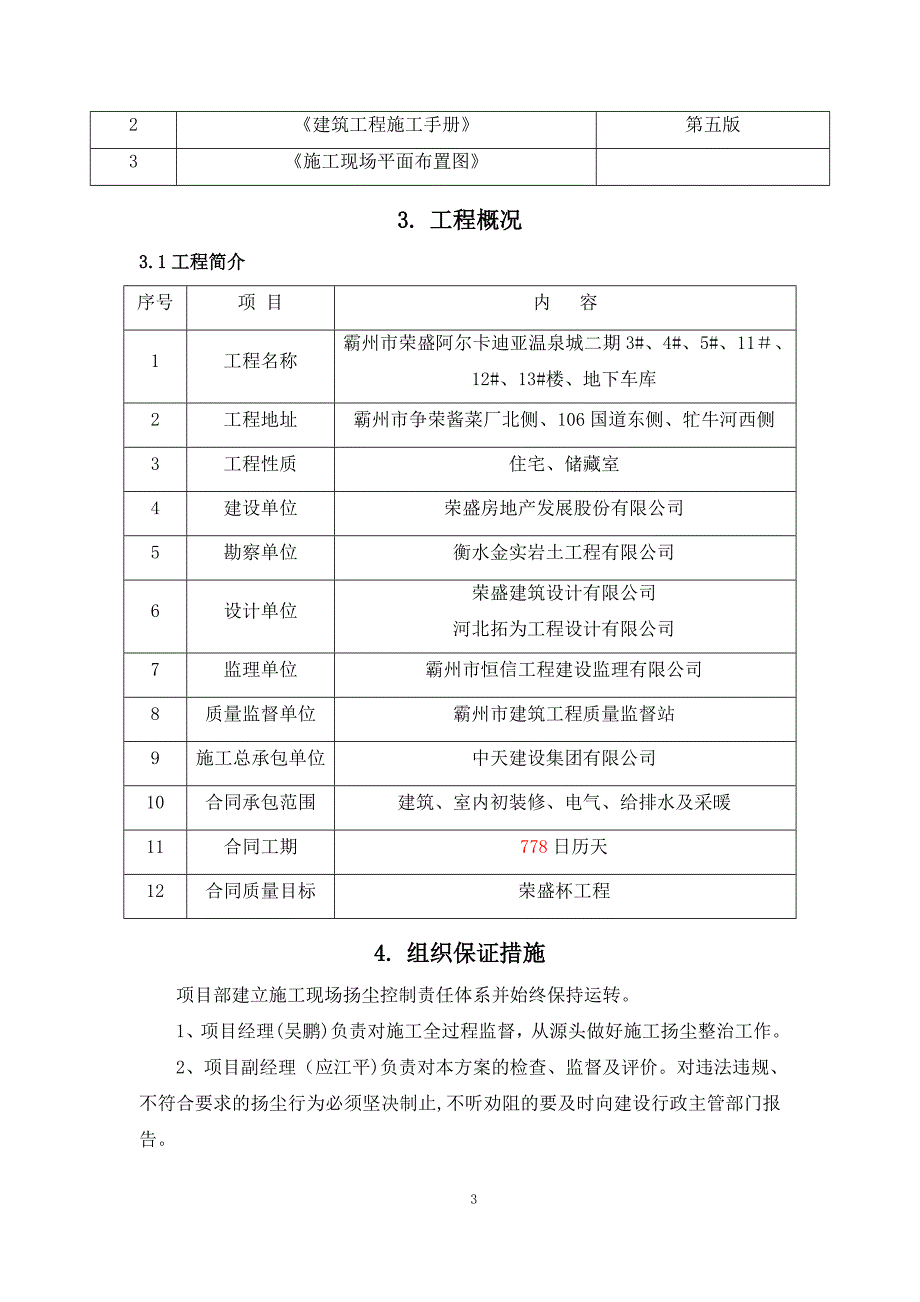 扬尘治理施工方案_第3页