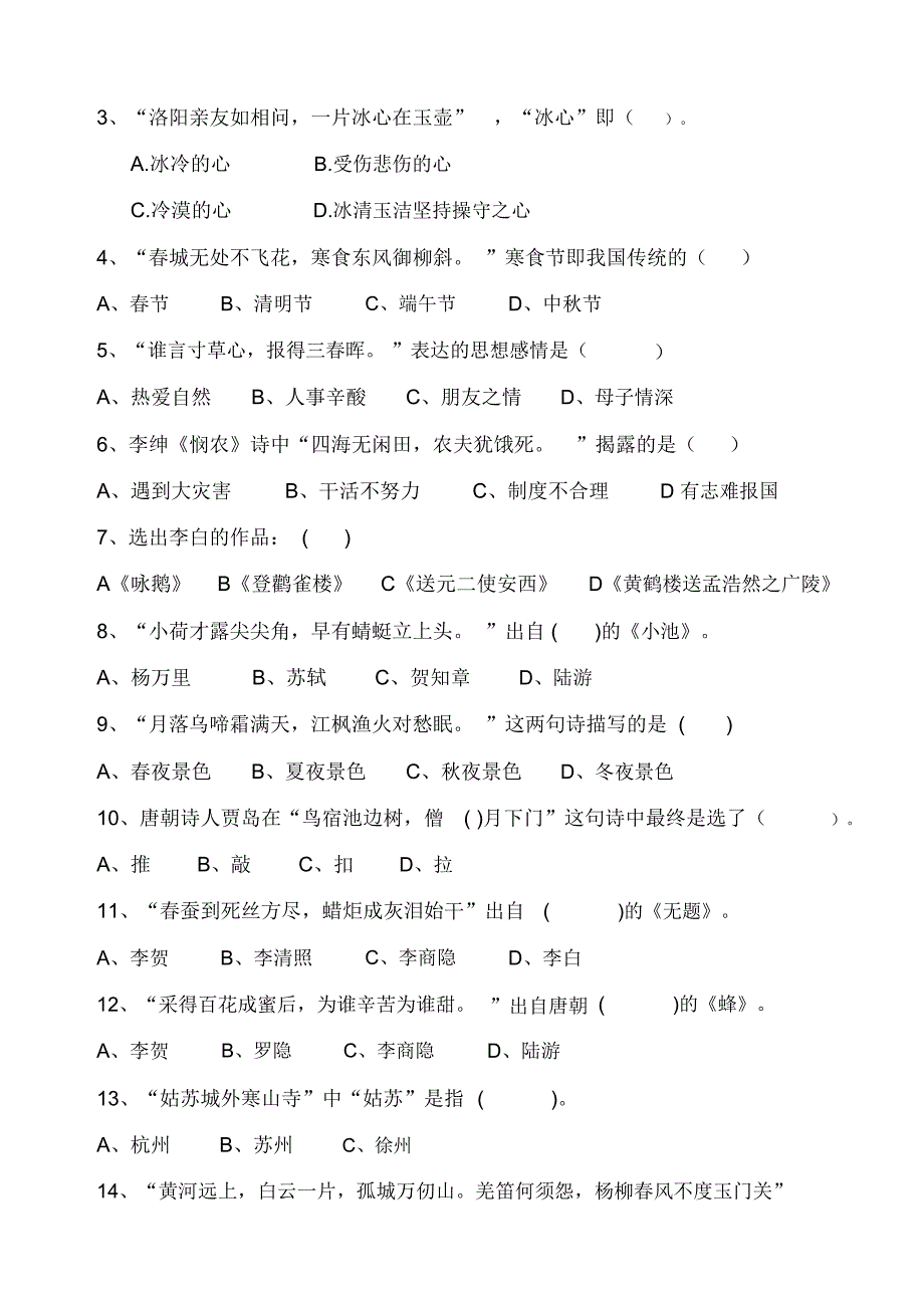 小学古诗词知识竞赛测试题含答案_第3页