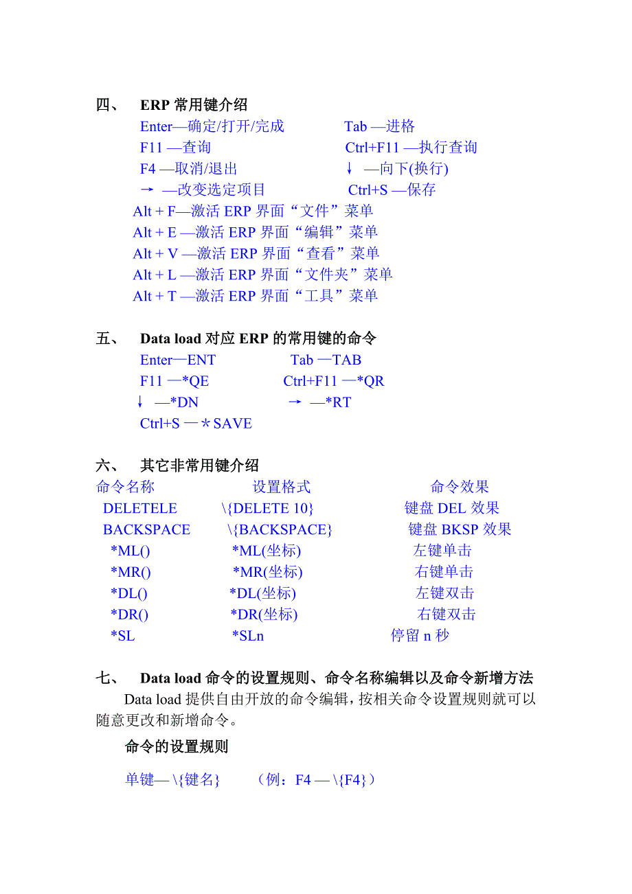 Dataload4.2.0汉化版应用手册ERP部份_第3页