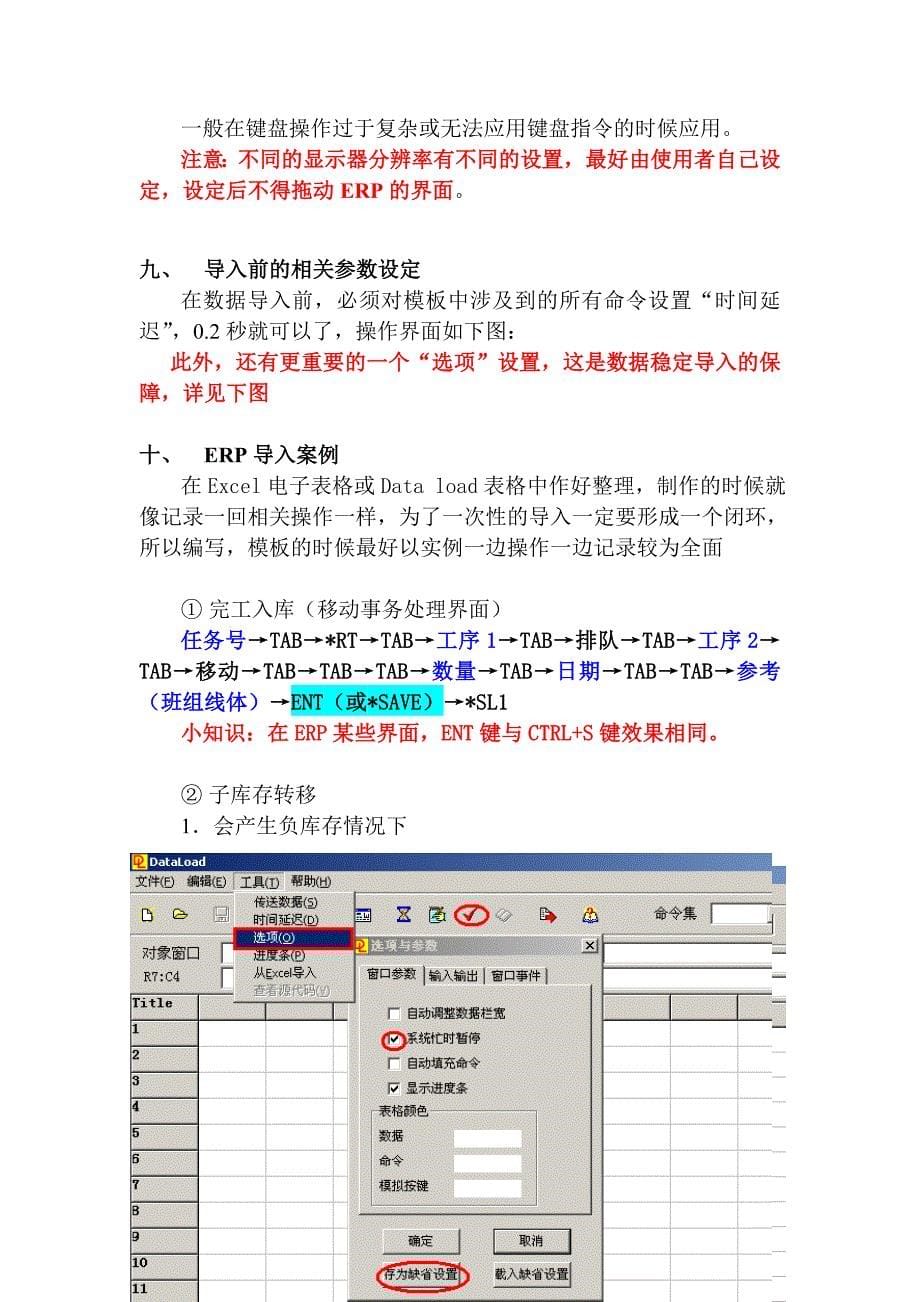 Dataload4.2.0汉化版应用手册ERP部份_第5页