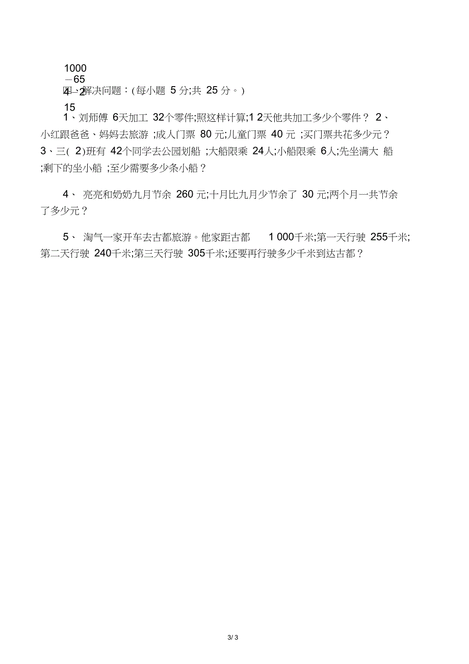 三年级上册数学竞赛试题及答案_第3页