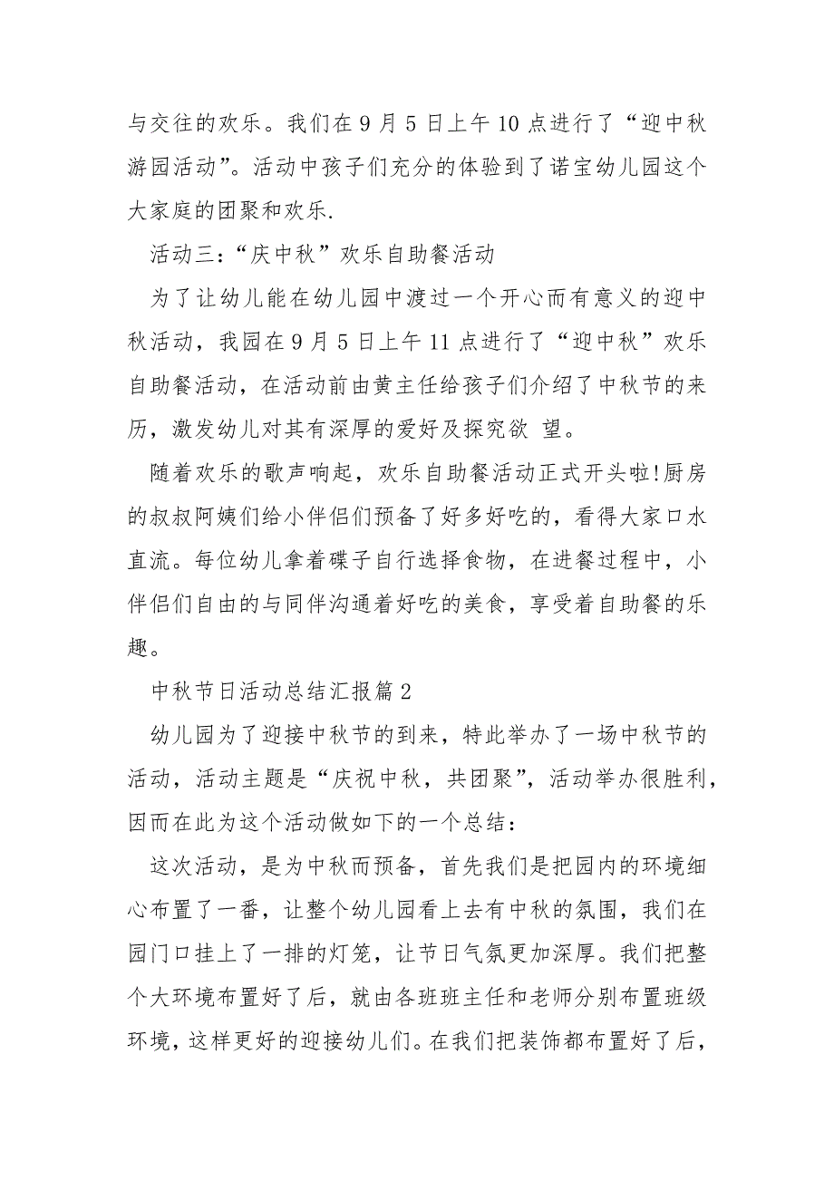 中秋节日活动总结汇报10篇_第2页