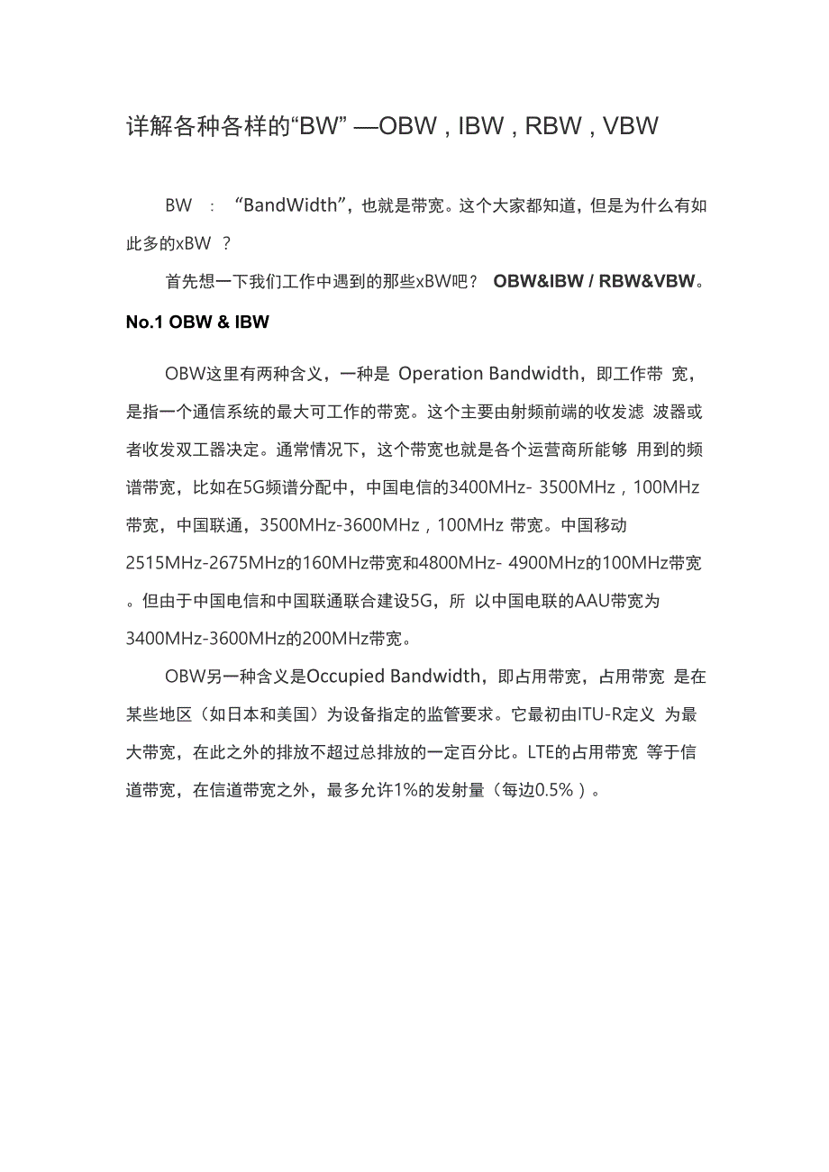 详解各种各样的 “BW”_第1页