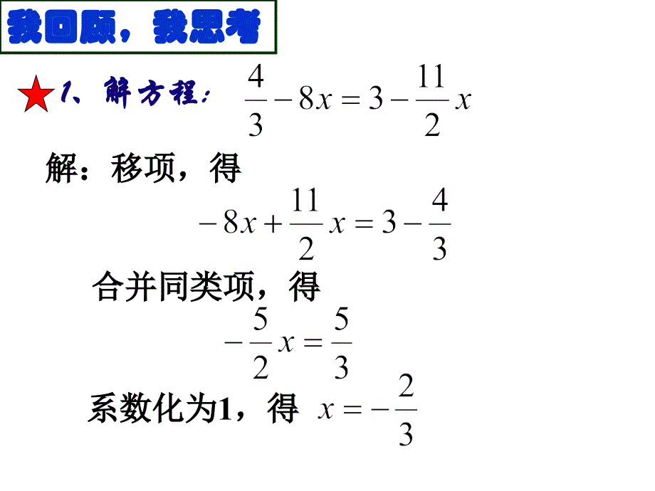 32解一元一次方程习题课_第2页