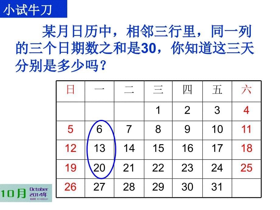 32解一元一次方程习题课_第5页