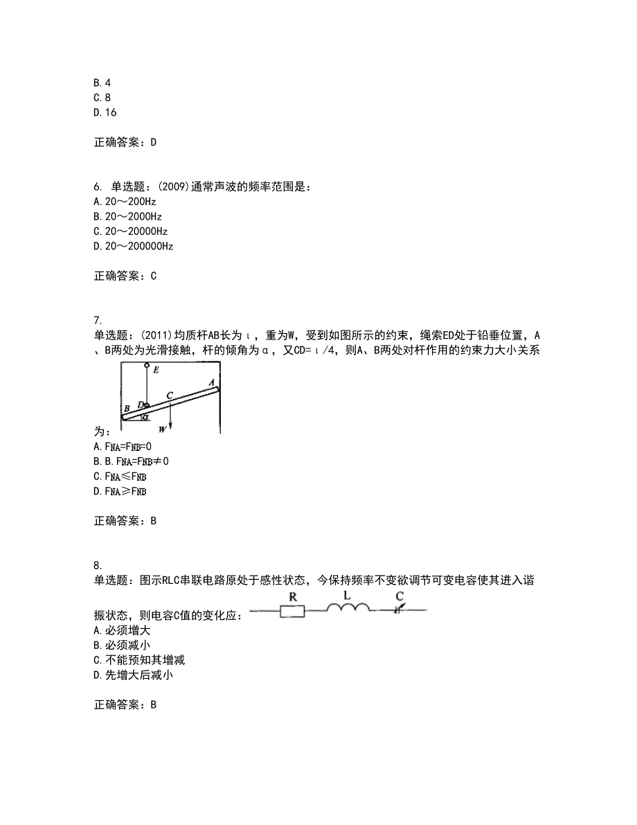 岩土工程师基础考试历年真题汇总含答案参考35_第2页