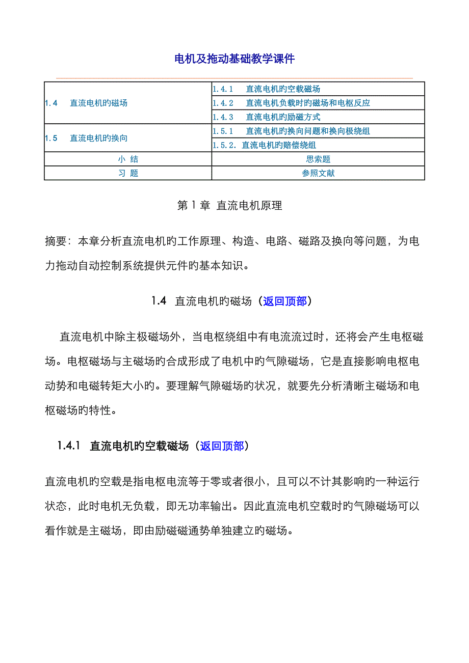 电机及拖动基础教学_第1页