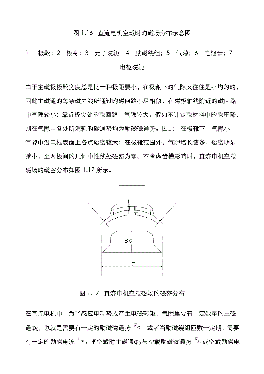 电机及拖动基础教学_第3页