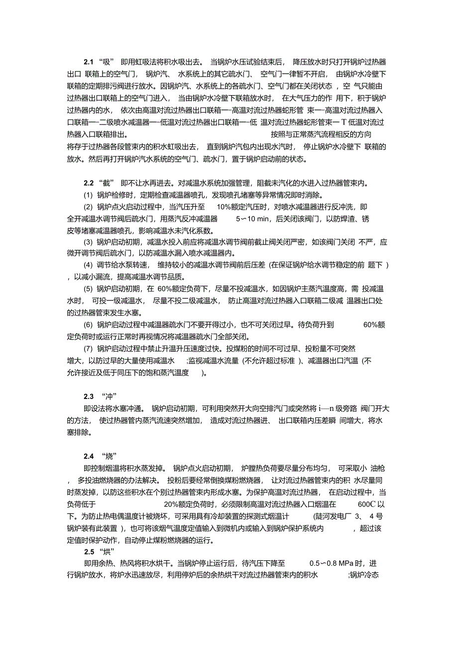 锅炉对流过热器水塞的形成与消除方法_第3页