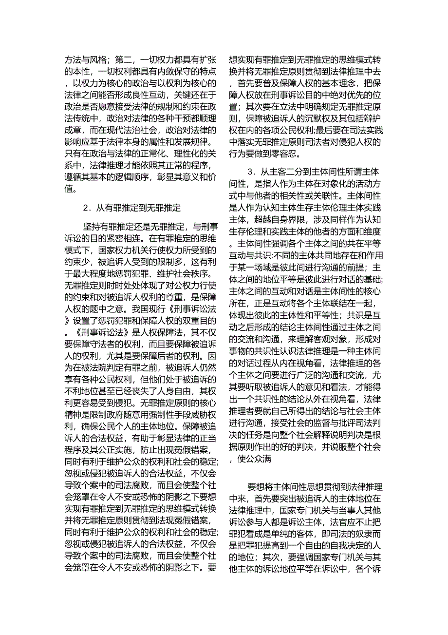 法律推理的倒置与矫正——从两个典型案例谈起_第5页