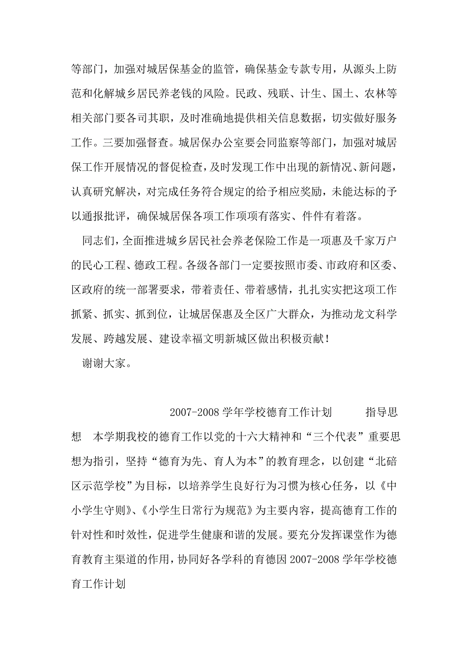 领导在居民社保动员大会上的讲话_第4页