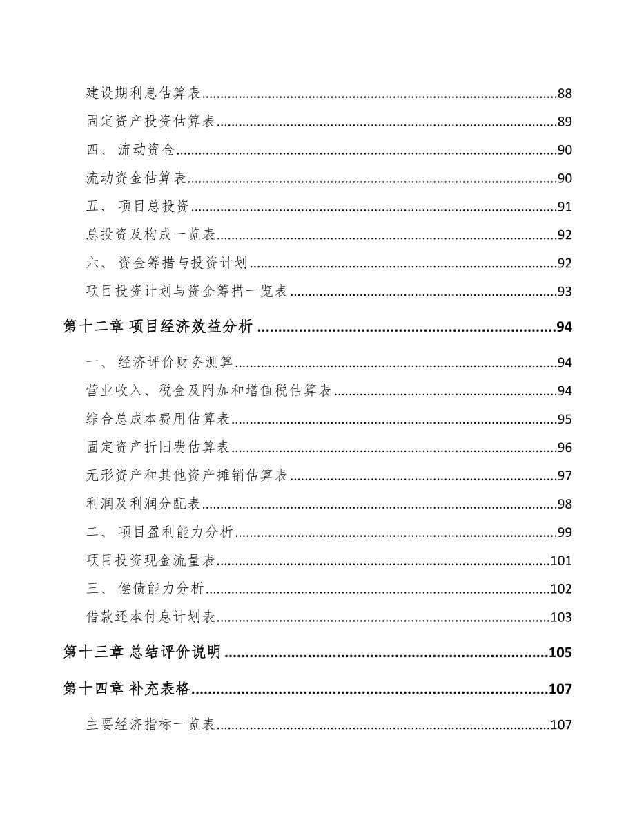 西安关于成立人机交互产品公司可行性研究报告_第5页