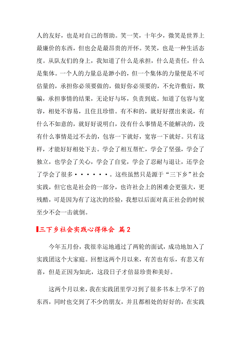 2022年三下乡社会实践心得体会集锦10篇（可编辑）_第4页