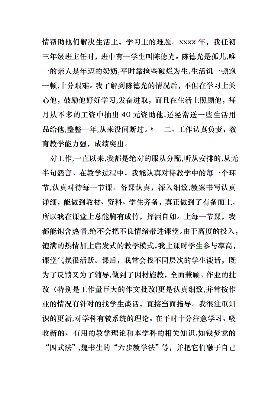 教师述职模板五篇_第2页