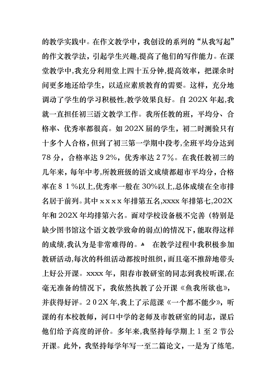 教师述职模板五篇_第3页