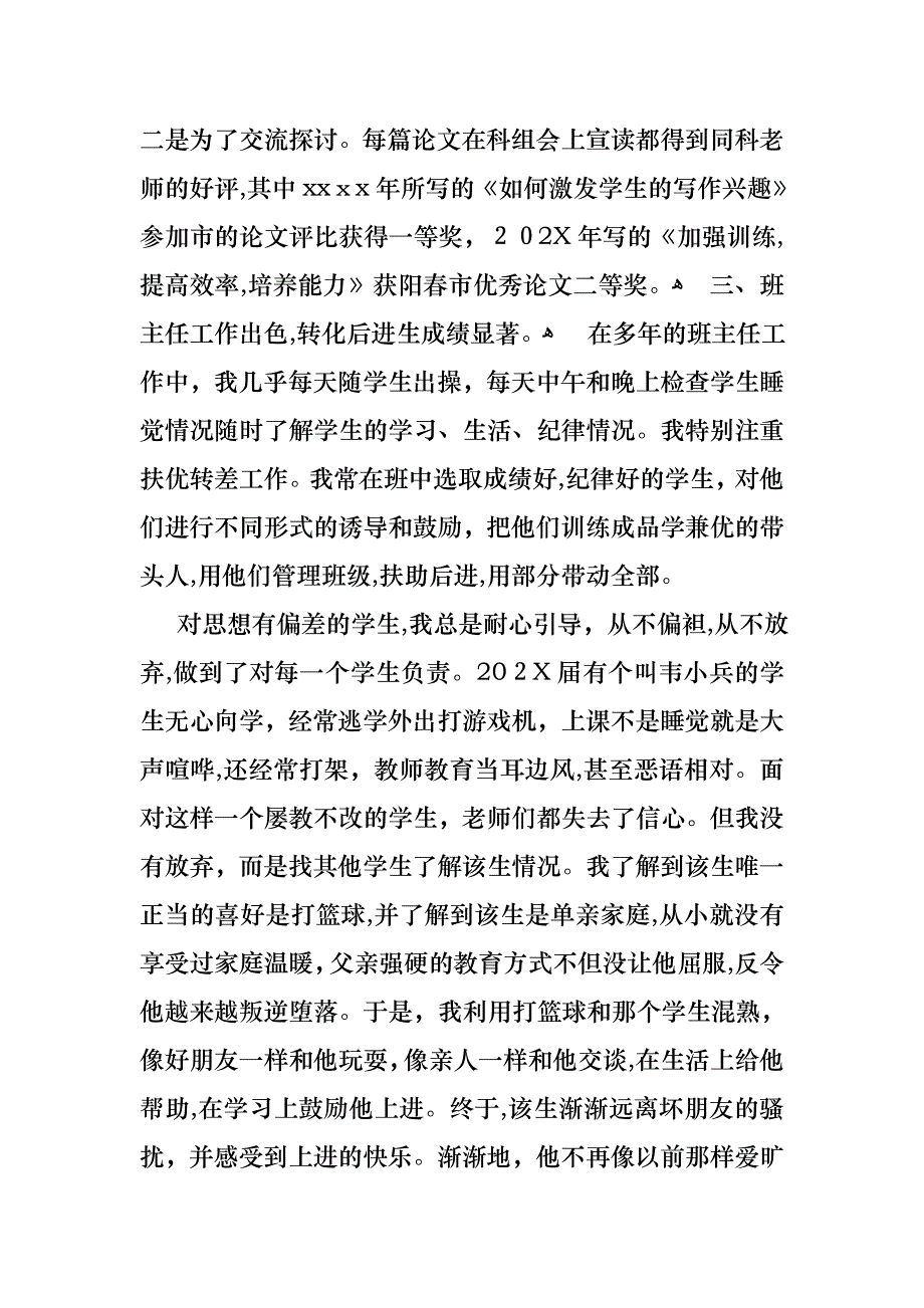 教师述职模板五篇_第4页