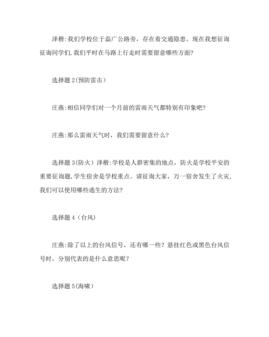 主题班会教案主题班会安全在我心中生命在我手中_第3页