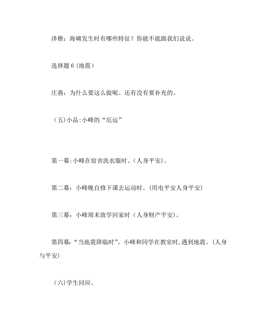 主题班会教案主题班会安全在我心中生命在我手中_第4页