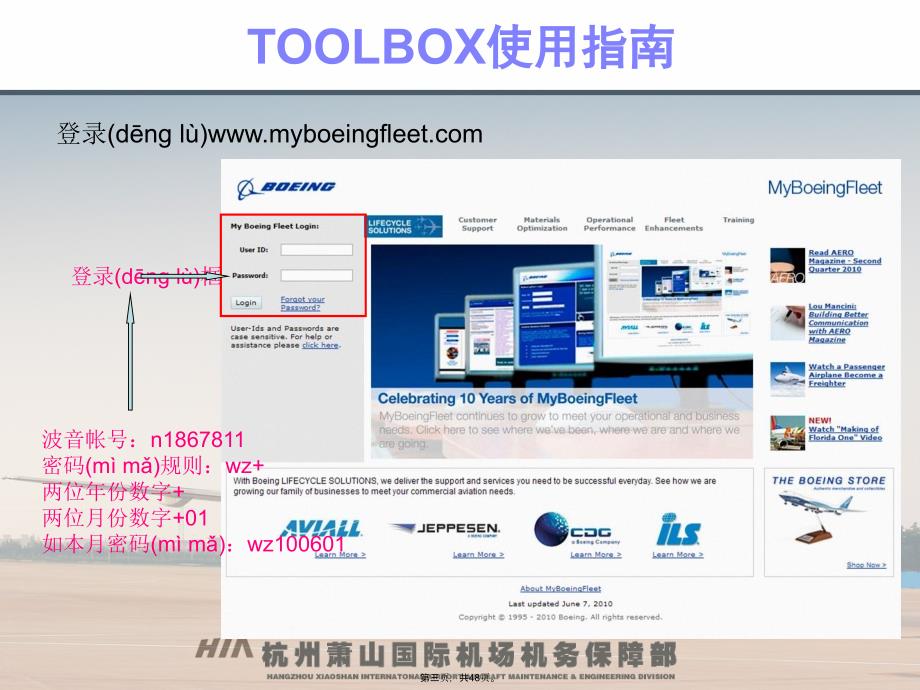 上航737AMM手册使用方法介绍复习课程_第3页