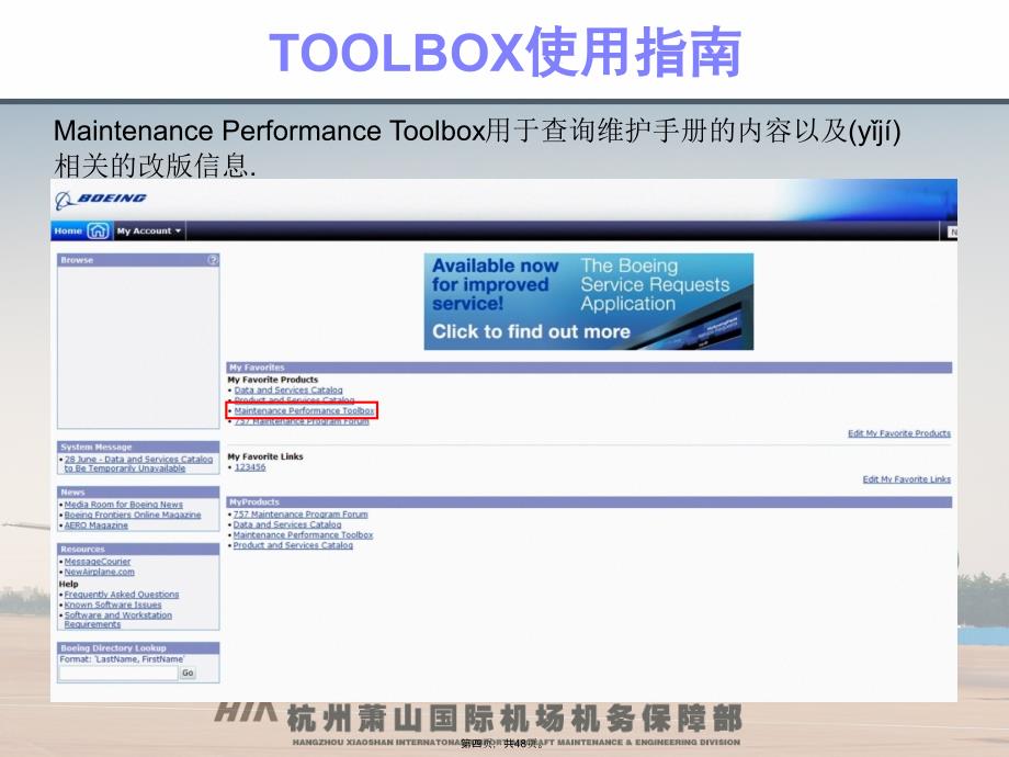 上航737AMM手册使用方法介绍复习课程_第4页