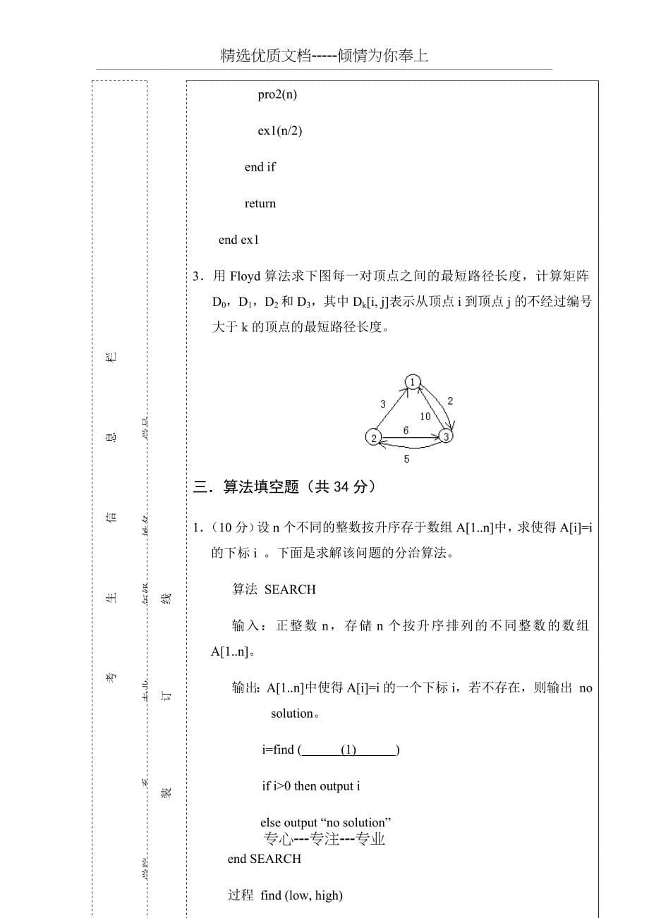 算法设计与分析期末考试卷及答案a_第5页