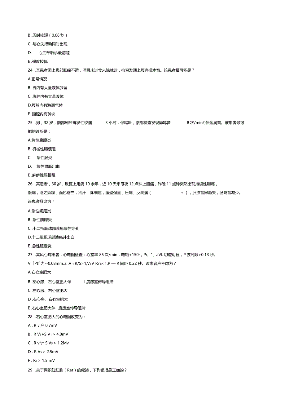 级本科诊断考试试题_第4页