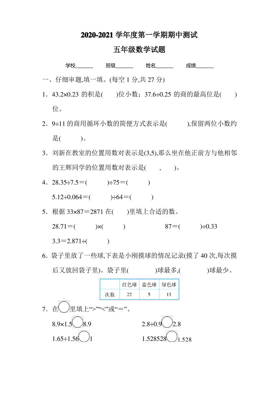 【人教版】五年级下册数学《期中检测卷》含答案_第1页