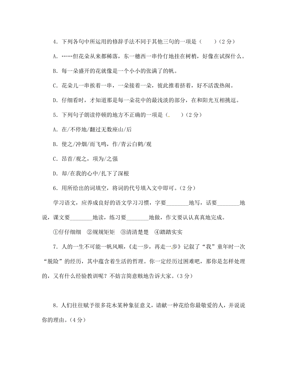 山东省肥城市湖屯镇初级中学七年级语文上册第一单元综合测试题无答案新人教版_第2页