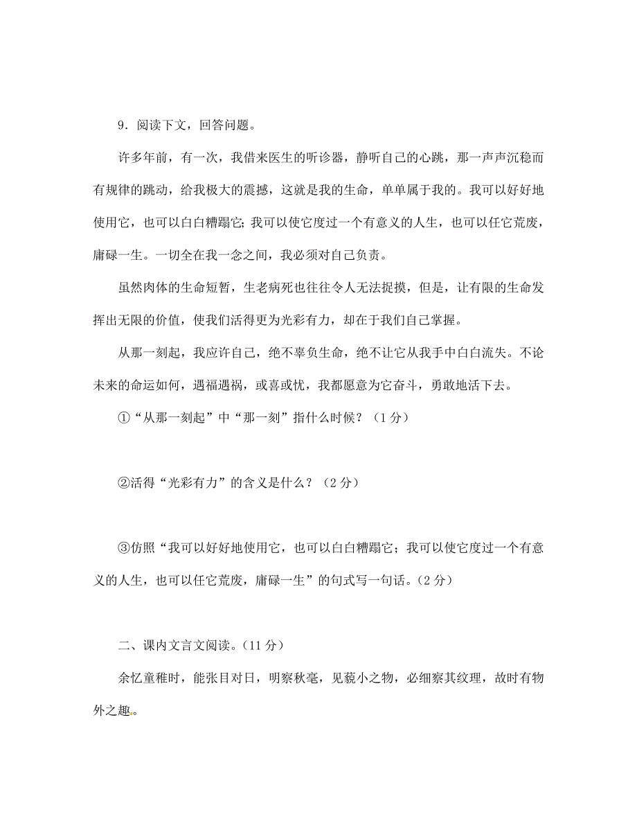 山东省肥城市湖屯镇初级中学七年级语文上册第一单元综合测试题无答案新人教版_第3页