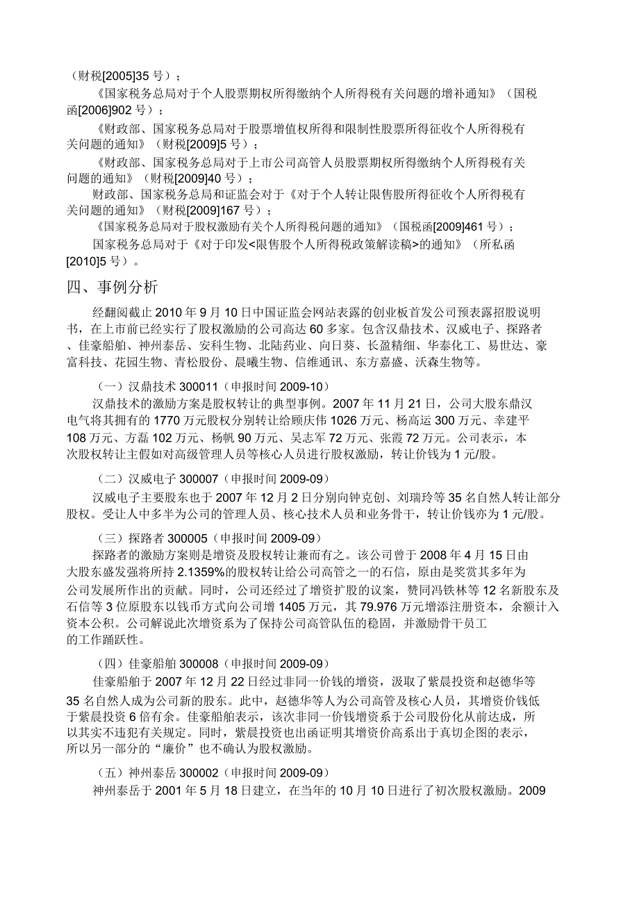 非上市公司股权激励汇编.doc_第3页