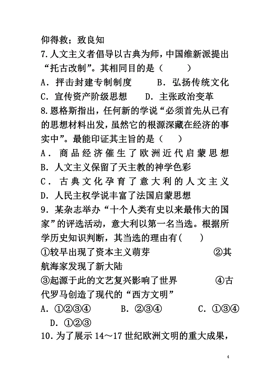 广东省中山市高中历史第三单元从人文精神之源到科学理性第12课文艺复兴随堂练习岳麓版必修3_第4页