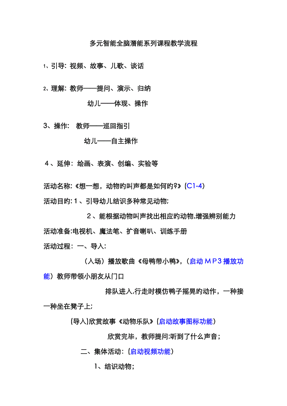 全脑系列课程示范课教案_第1页