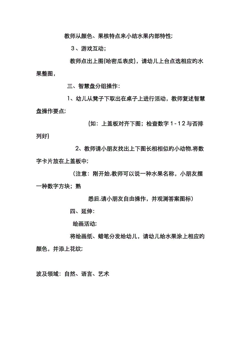 全脑系列课程示范课教案_第4页