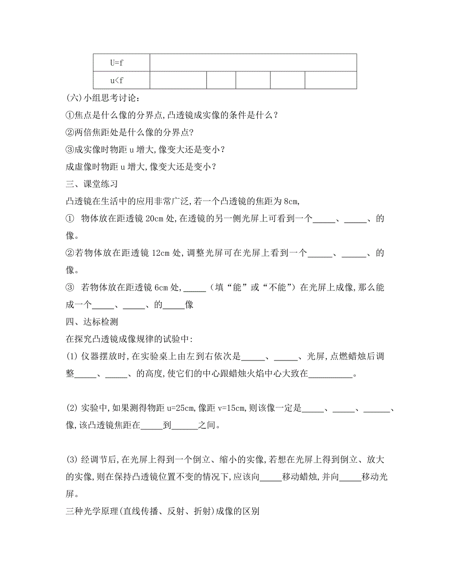 山东省荣成市第三十五中学八年级物理上册4.2透镜成像规律导学案无答案鲁教版五四制_第3页