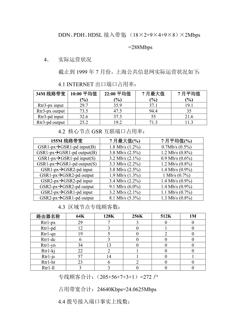 上海热线四期关键工程网络层扩容专题方案_第3页