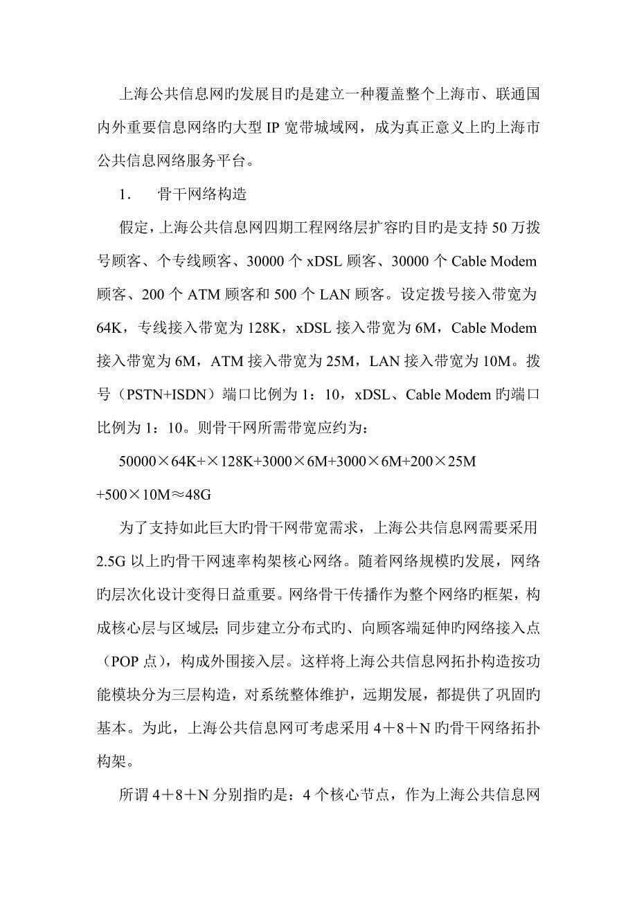 上海热线四期关键工程网络层扩容专题方案_第5页