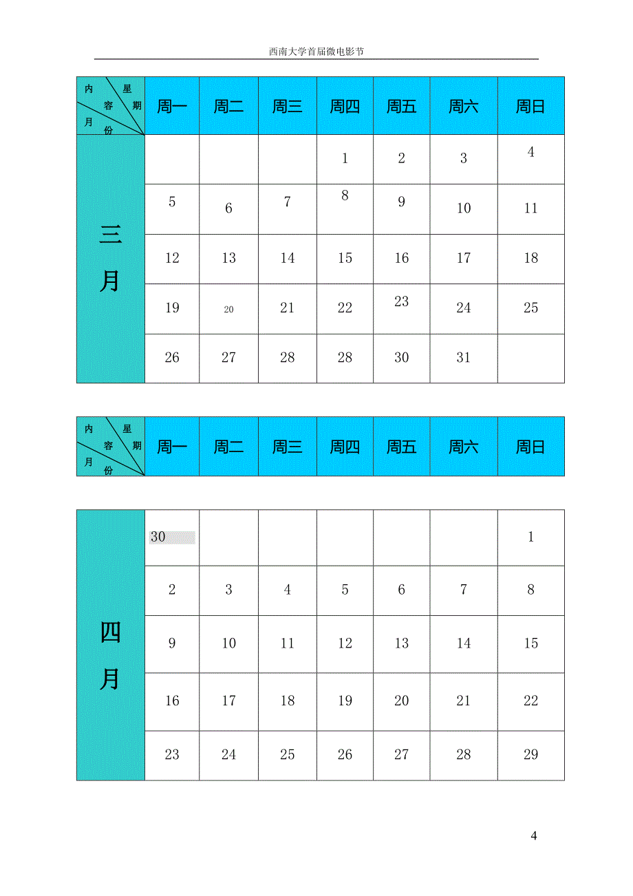 西南大学首届微电影节策划_第4页