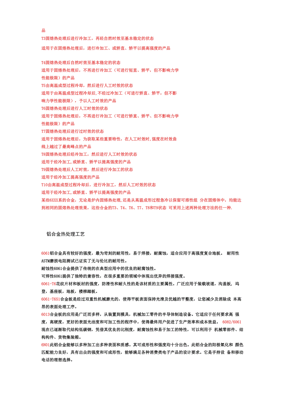 6系铝合金特性及广泛用途_第3页
