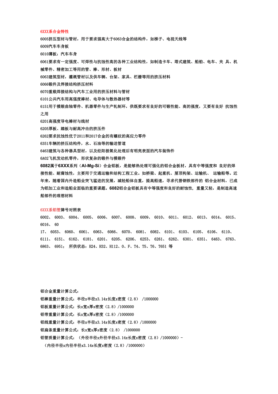 6系铝合金特性及广泛用途_第4页