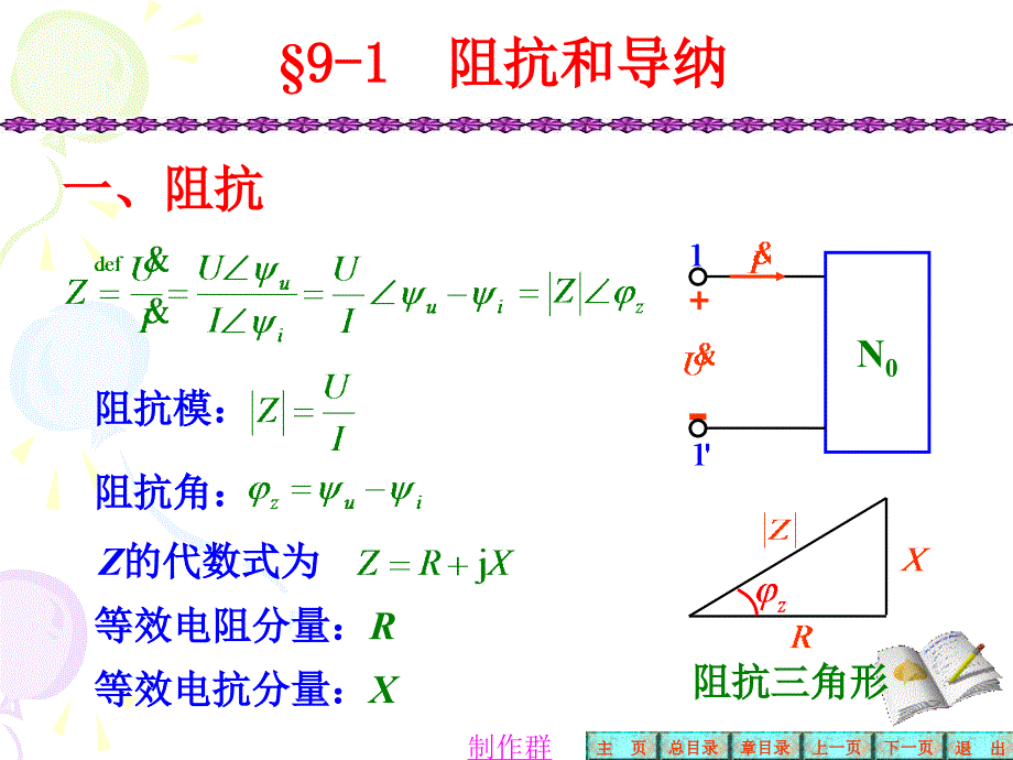 电路第五版课件戴伟华第九章正弦稳态电路的分析模板_第4页