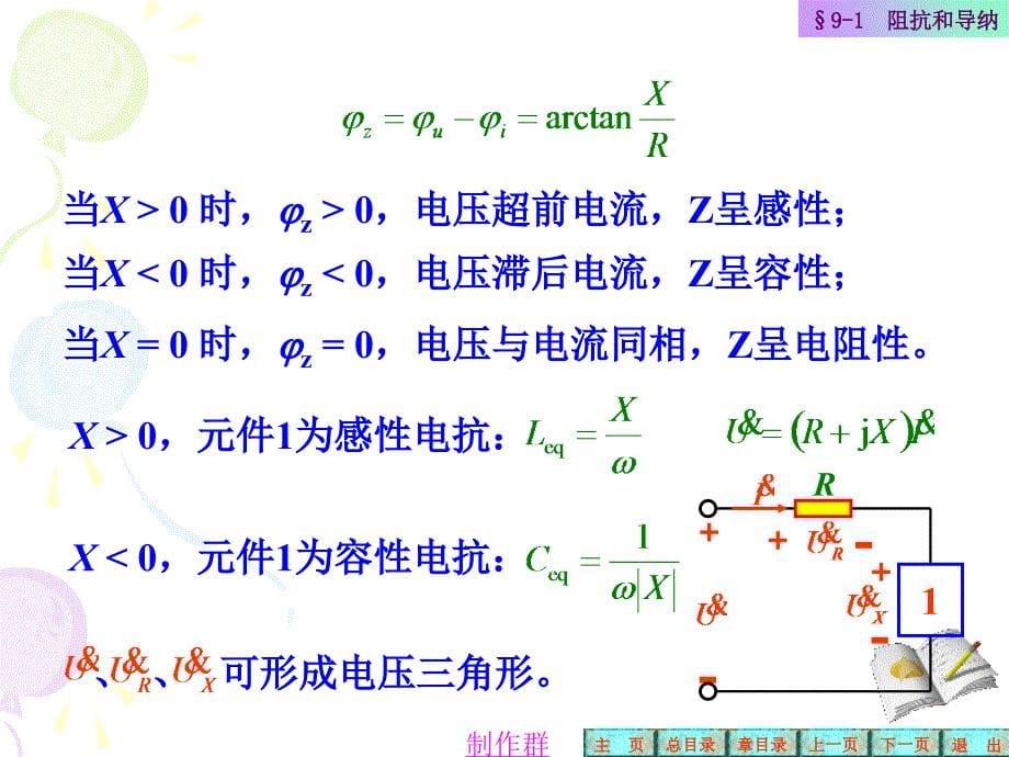 电路第五版课件戴伟华第九章正弦稳态电路的分析模板_第5页