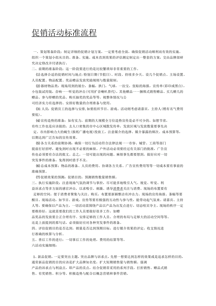 促销活动标准流程_第1页