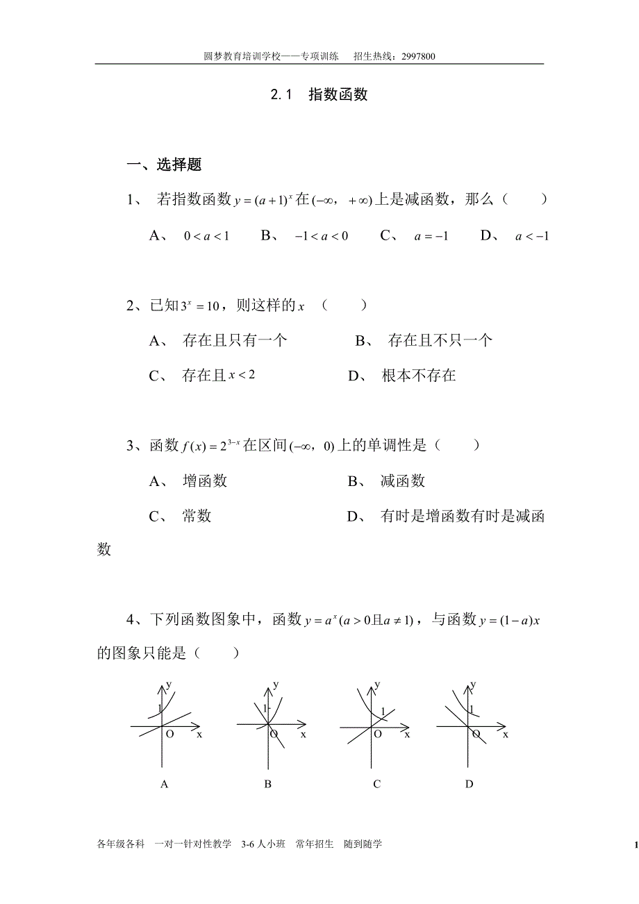 指数函数作业.doc_第1页