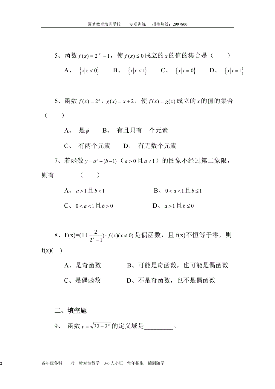 指数函数作业.doc_第2页