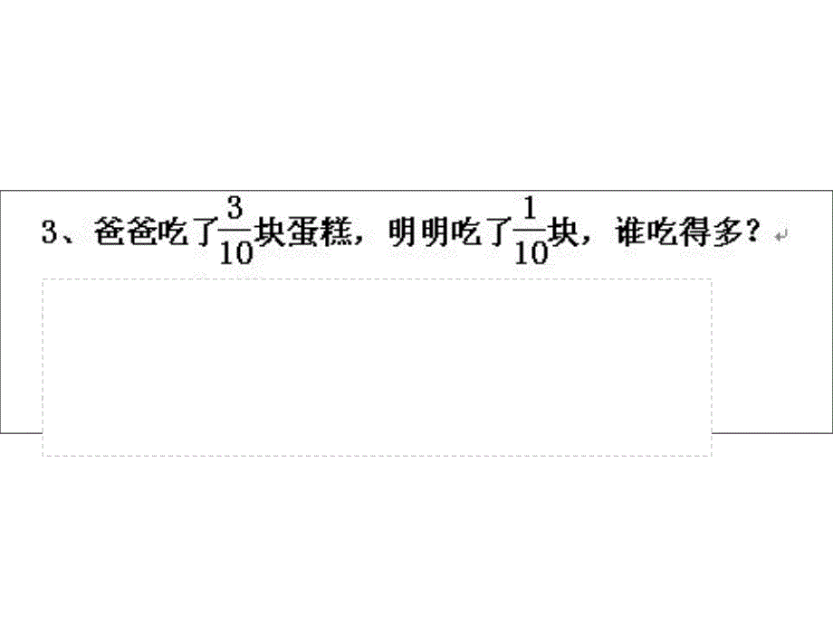 相册分数的简单计算练习题_第3页