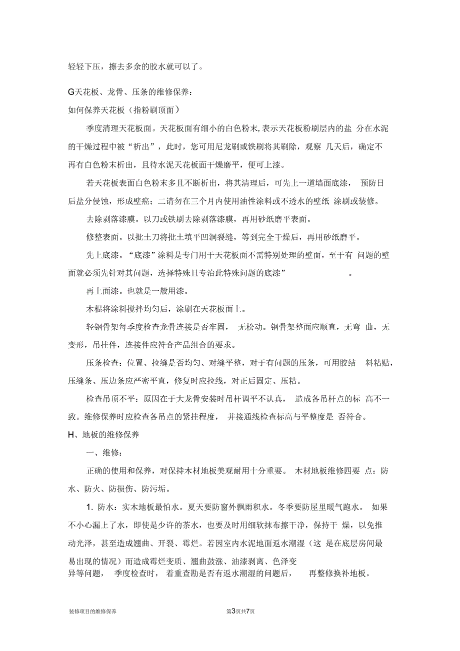 装修项目及维护保养_第3页